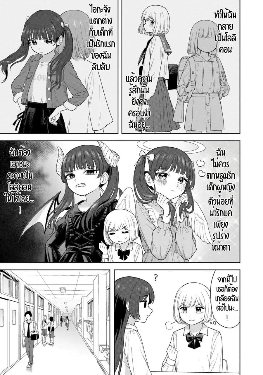 Sakisome Complex ตอนที่ 2.1 หน้า 3