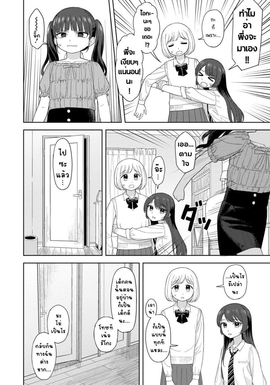 Sakisome Complex ตอนที่ 2.2 หน้า 1