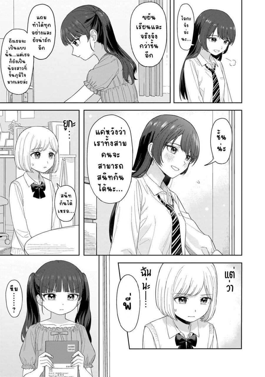 Sakisome Complex ตอนที่ 2.2 หน้า 2