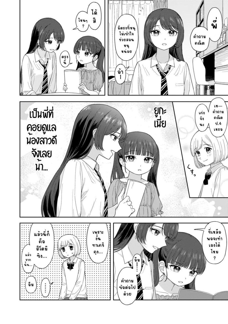 Sakisome Complex ตอนที่ 2.2 หน้า 3