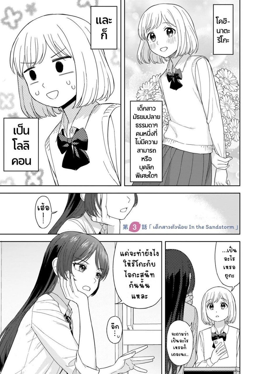 Sakisome Complex ตอนที่ 3.1 หน้า 1