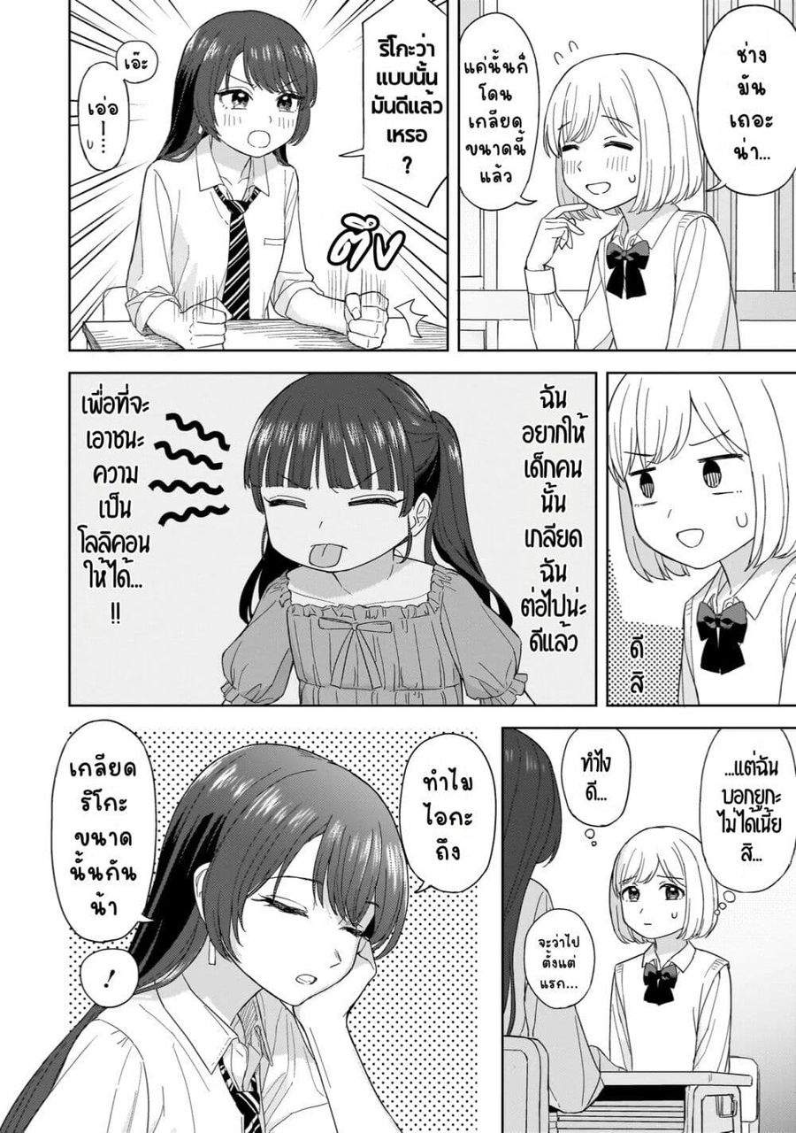 Sakisome Complex ตอนที่ 3.1 หน้า 2