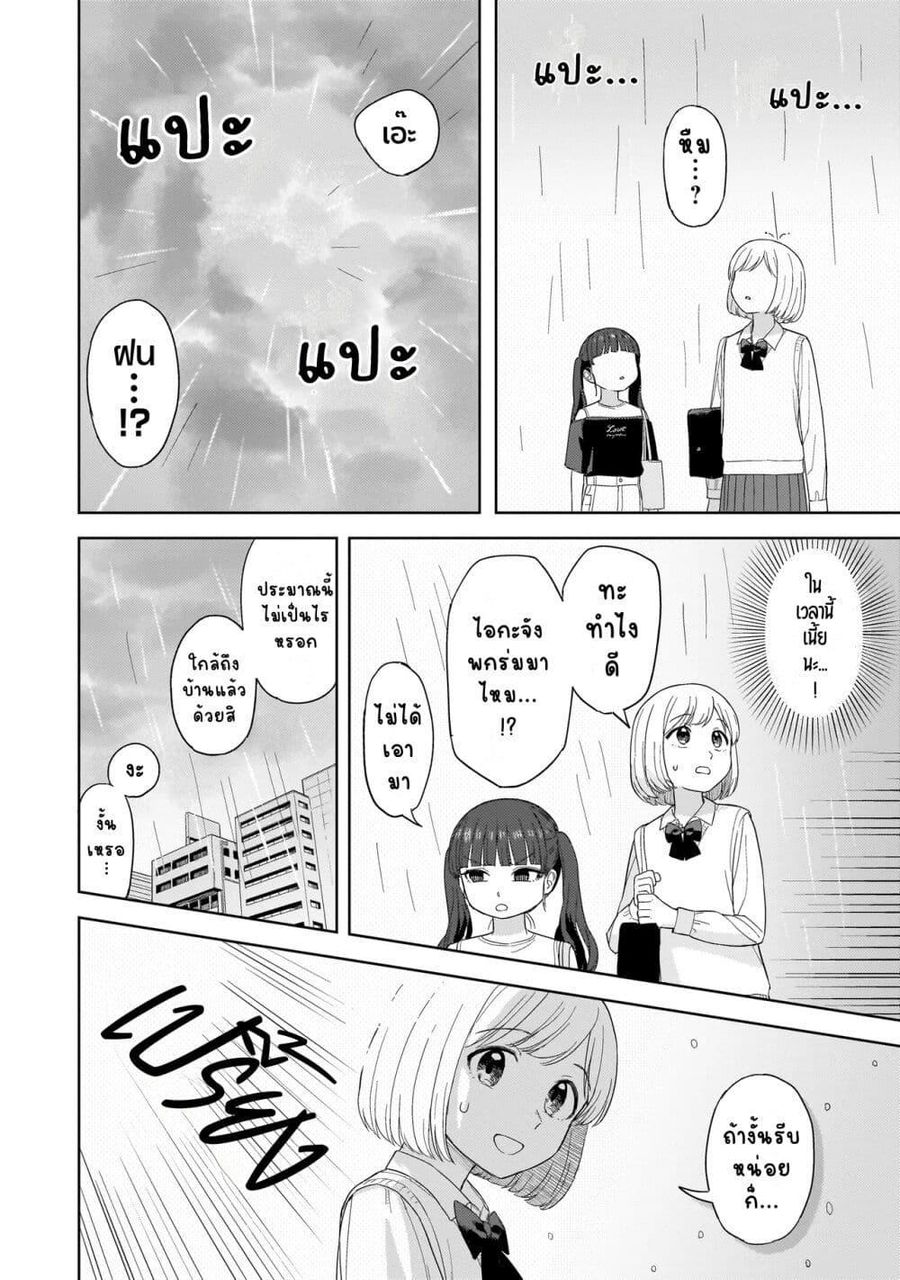 Sakisome Complex ตอนที่ 3.2 หน้า 1