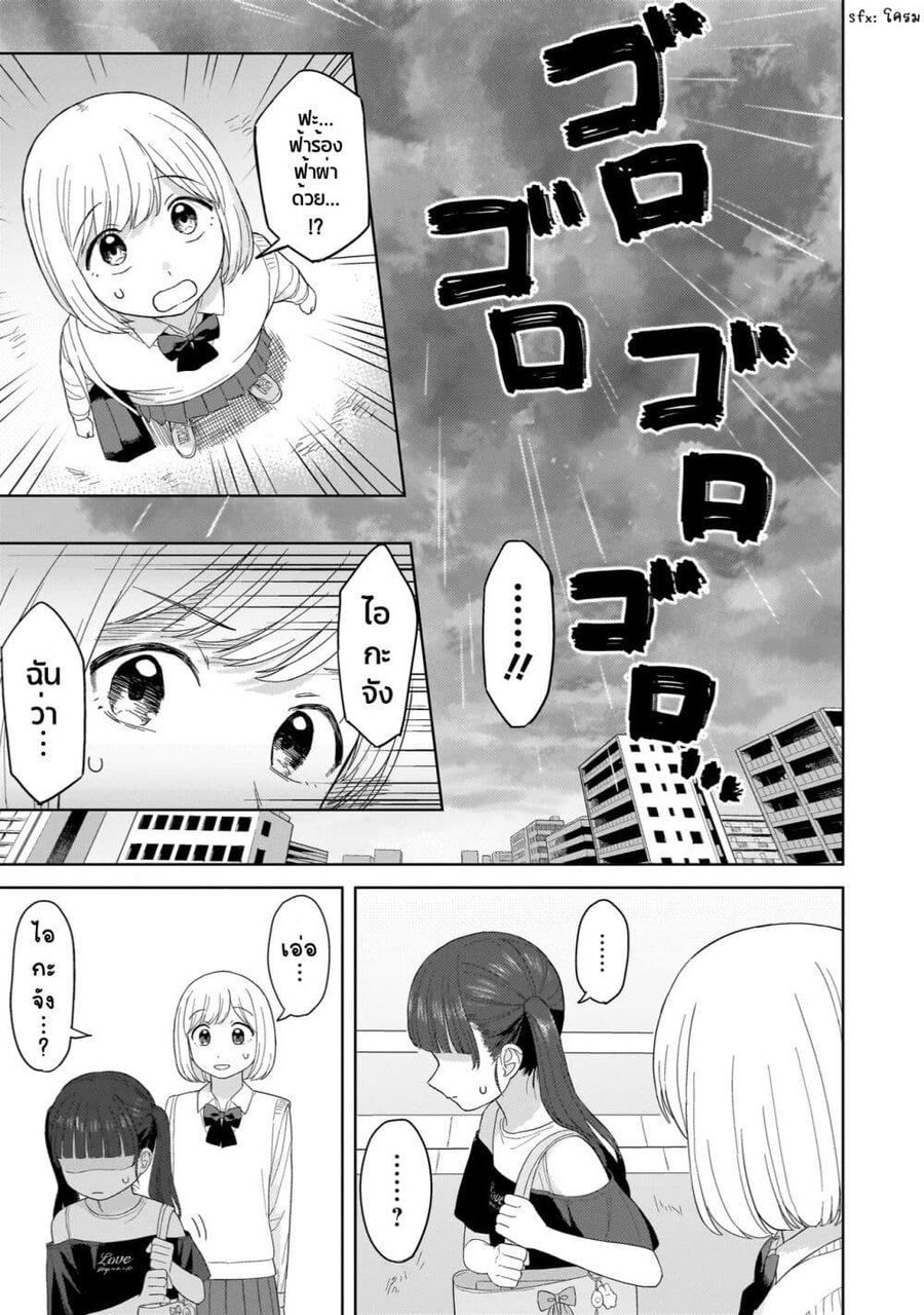 Sakisome Complex ตอนที่ 3.2 หน้า 2
