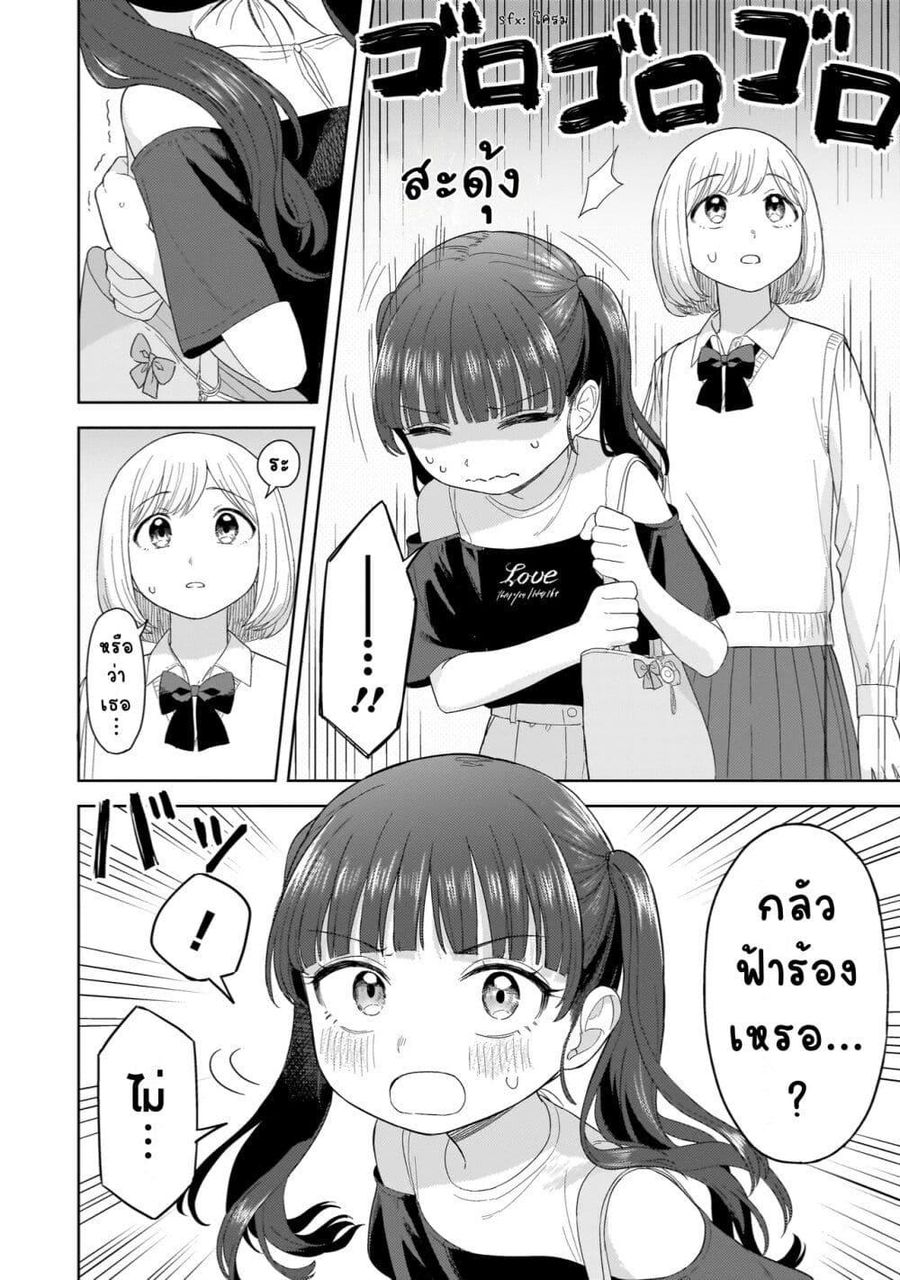 Sakisome Complex ตอนที่ 3.2 หน้า 3
