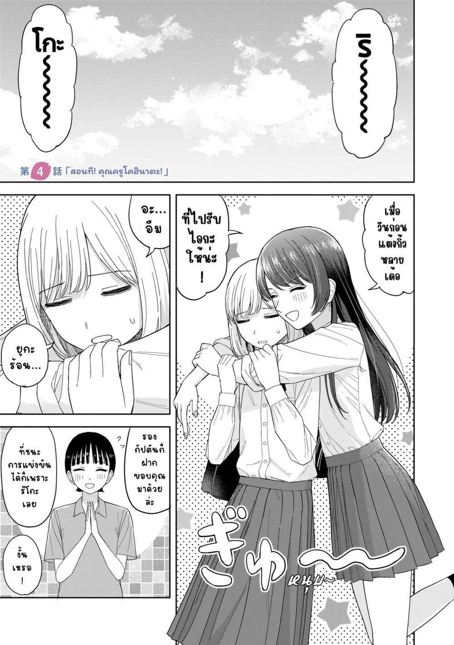 Sakisome Complex ตอนที่ 4.1 หน้า 1