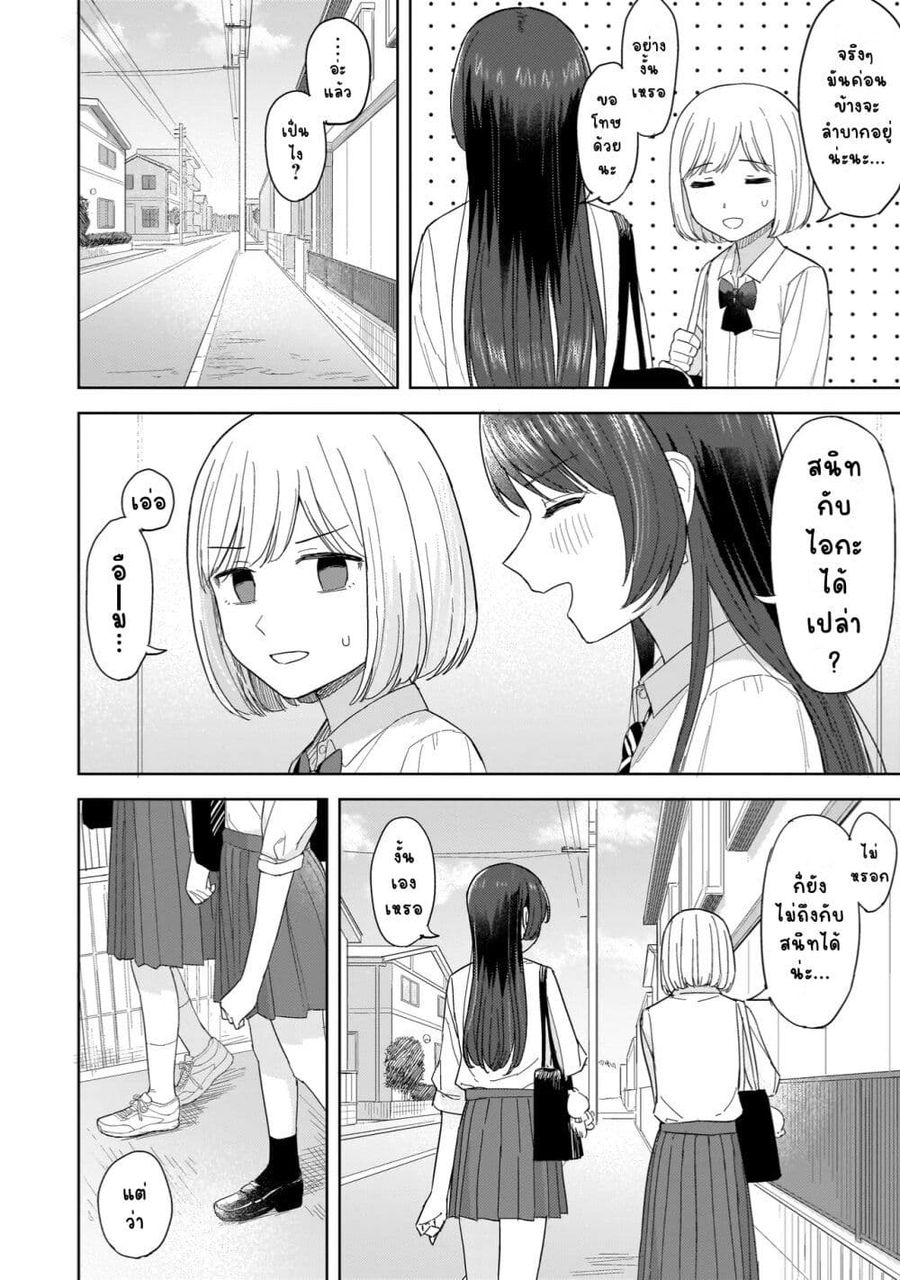 Sakisome Complex ตอนที่ 4.1 หน้า 2