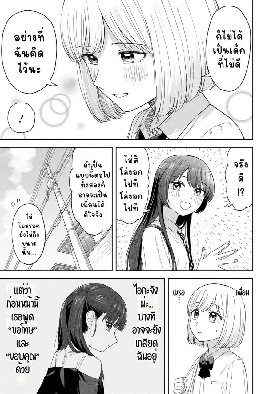 Sakisome Complex ตอนที่ 4.1 หน้า 3