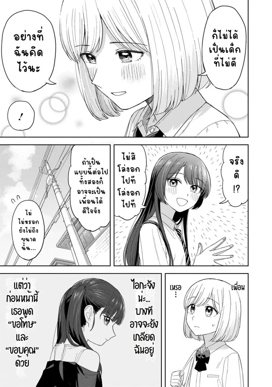 Sakisome Complex ตอนที่ 4.1 หน้า 3
