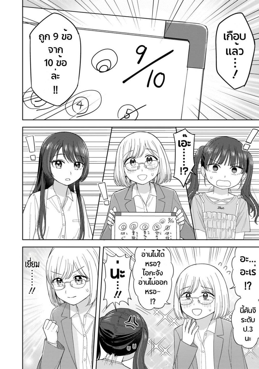 Sakisome Complex ตอนที่ 4.2 หน้า 2