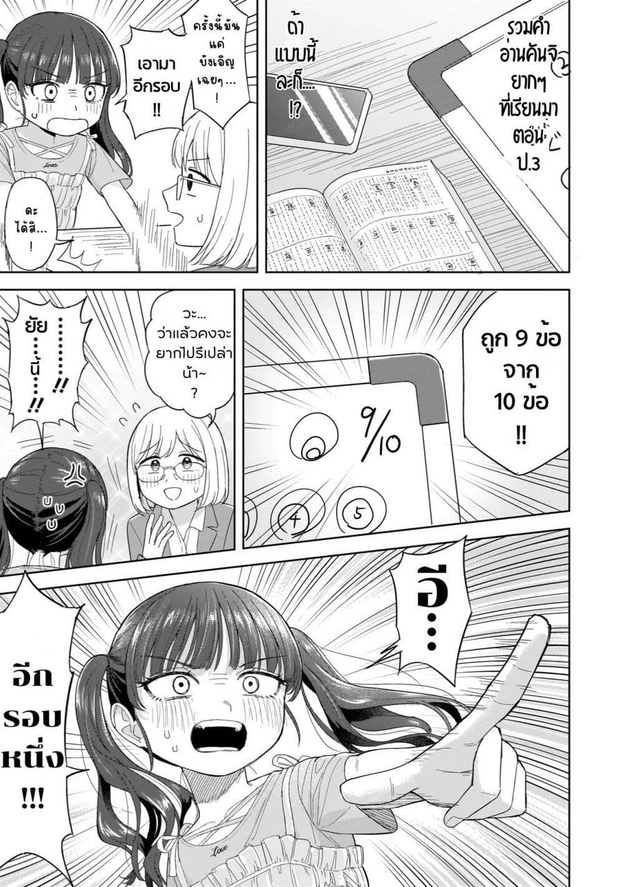 Sakisome Complex ตอนที่ 4.2 หน้า 3