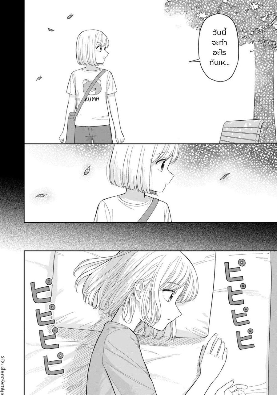 Sakisome Complex ตอนที่ 5 หน้า 2