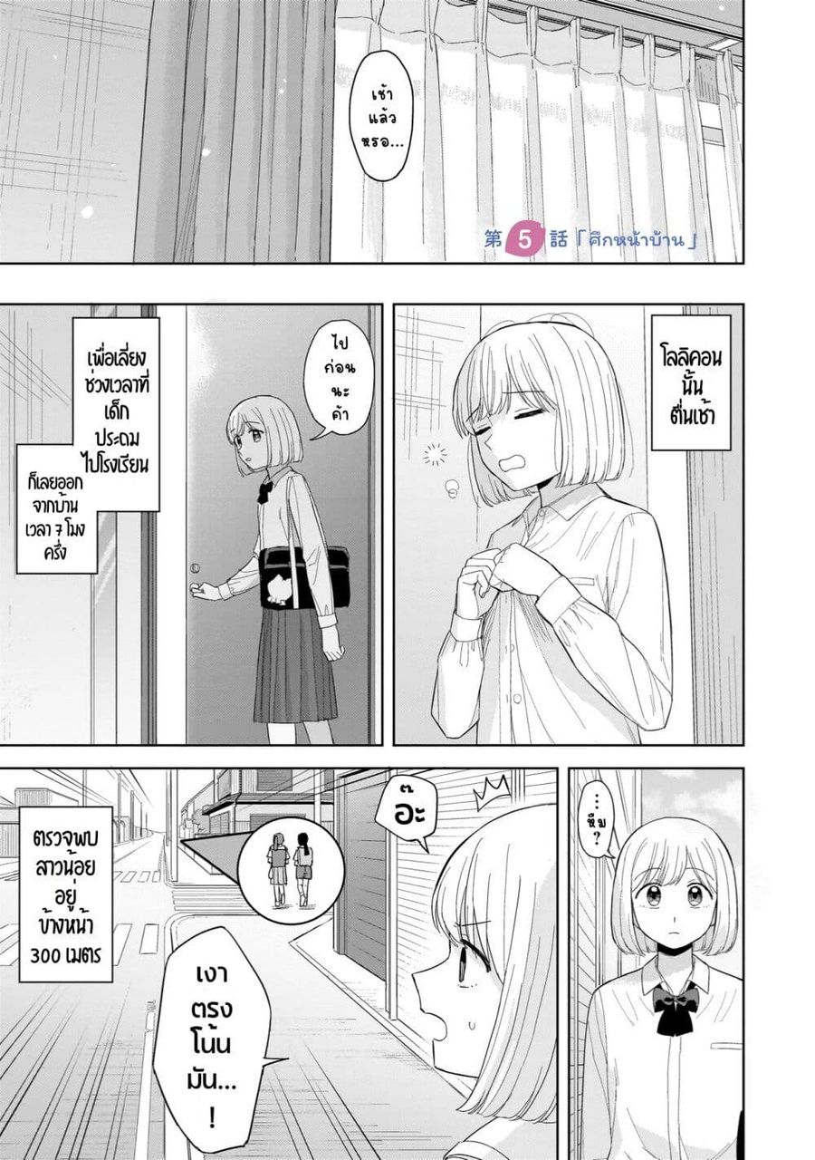 Sakisome Complex ตอนที่ 5 หน้า 3