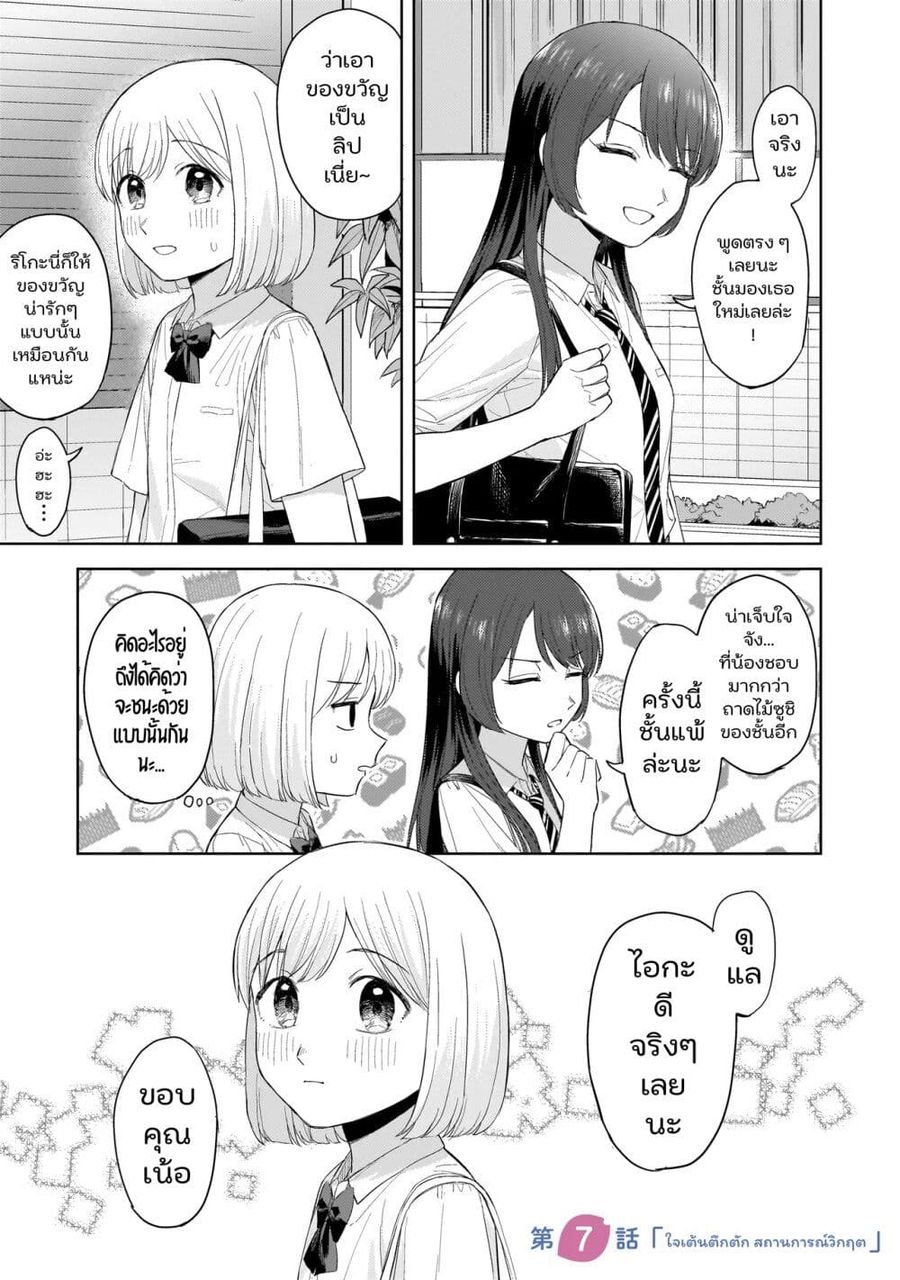 Sakisome Complex ตอนที่ 7 หน้า 1