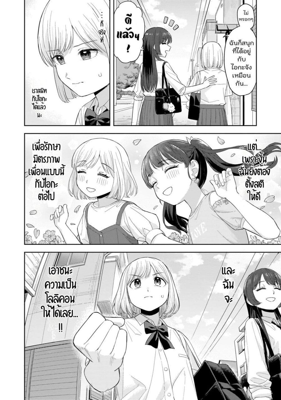 Sakisome Complex ตอนที่ 7 หน้า 2