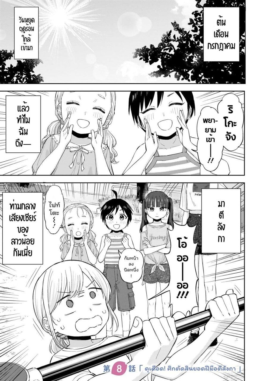 Sakisome Complex ตอนที่ 8 หน้า 1