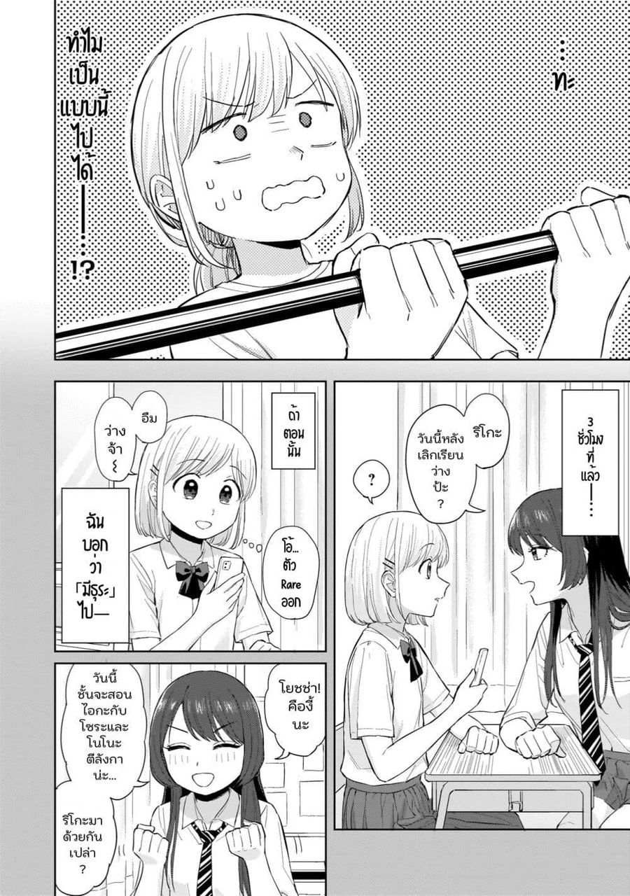 Sakisome Complex ตอนที่ 8 หน้า 2