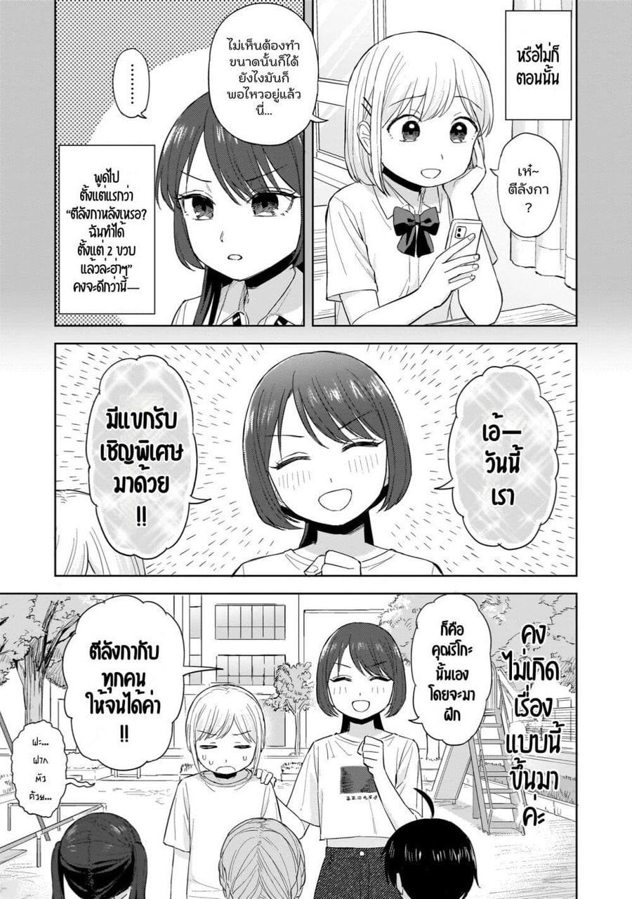 Sakisome Complex ตอนที่ 8 หน้า 3