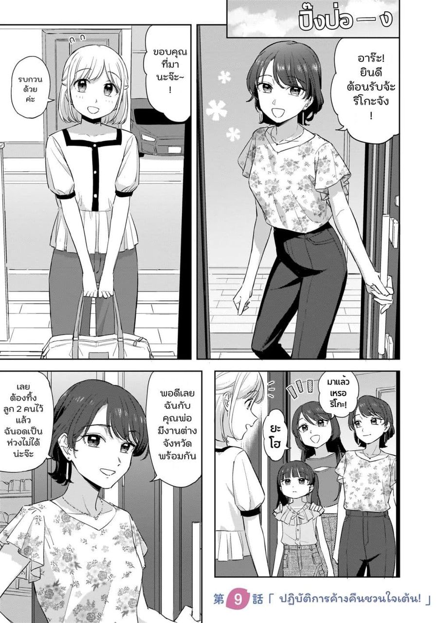 Sakisome Complex ตอนที่ 9 หน้า 1