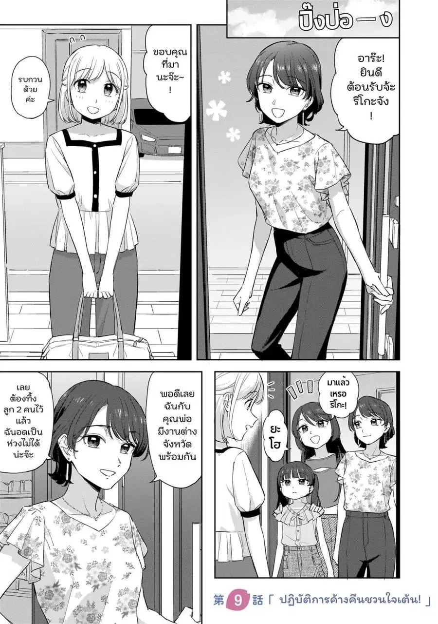 Sakisome Complex ตอนที่ 9 หน้า 1