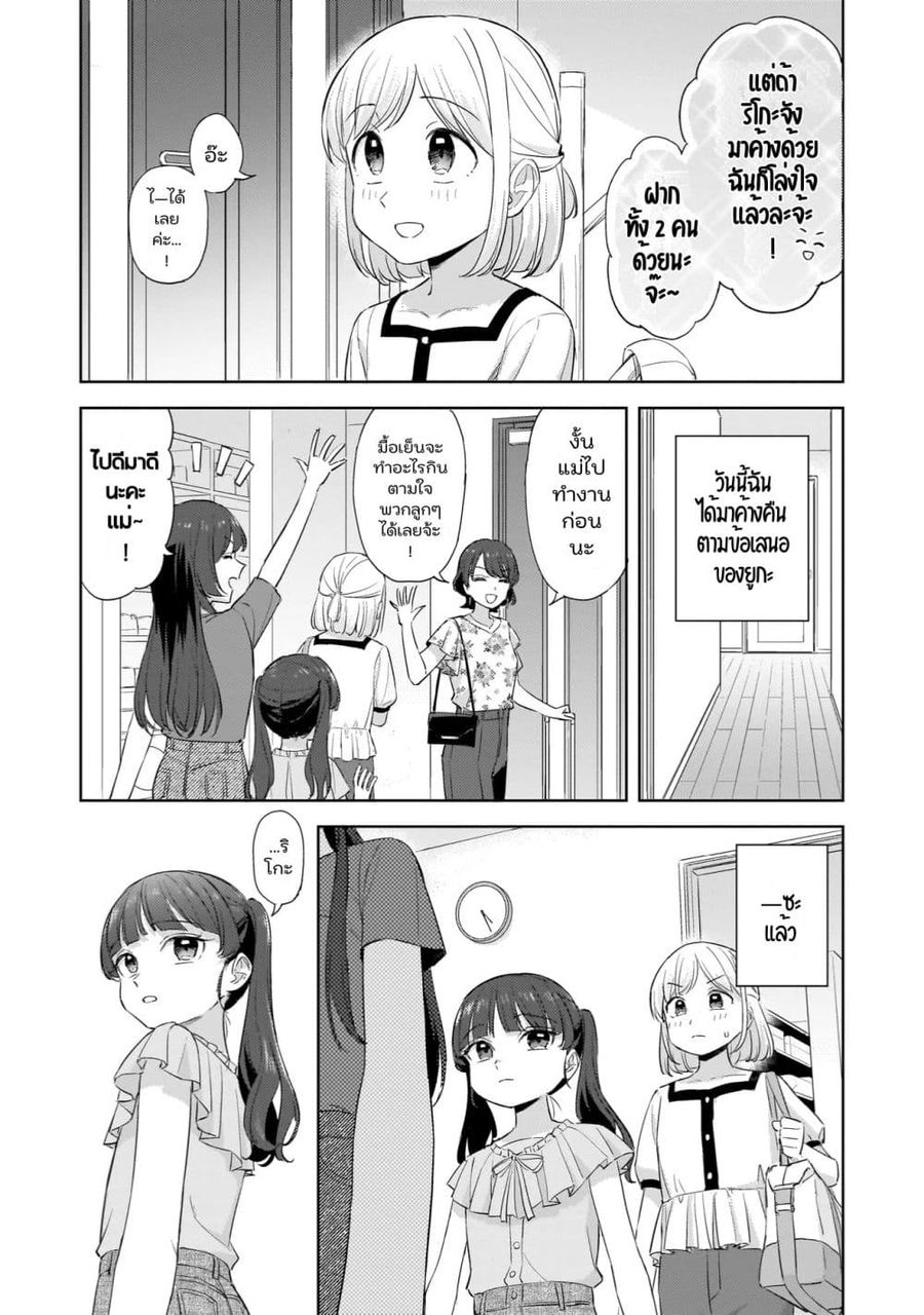 Sakisome Complex ตอนที่ 9 หน้า 2