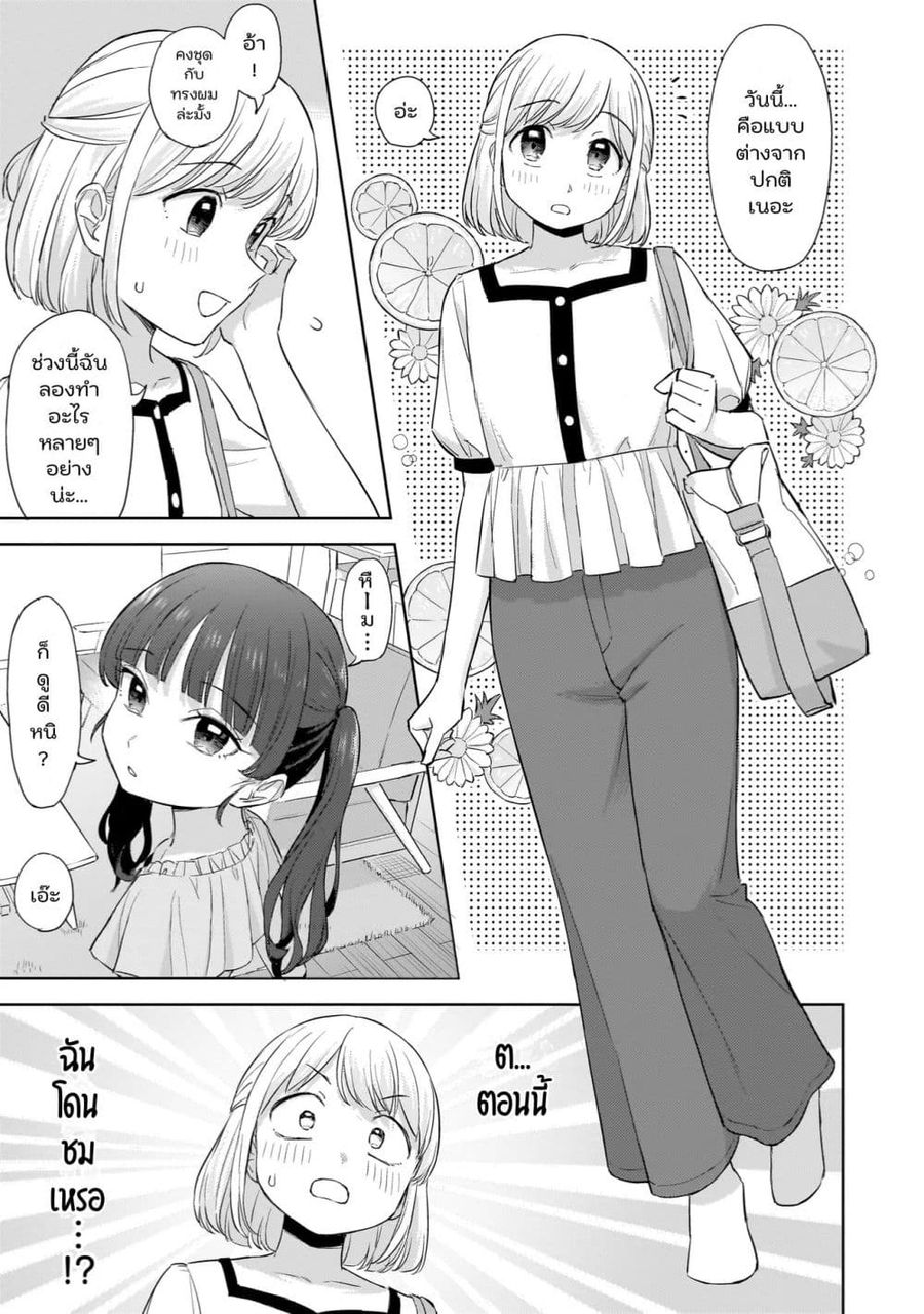 Sakisome Complex ตอนที่ 9 หน้า 3