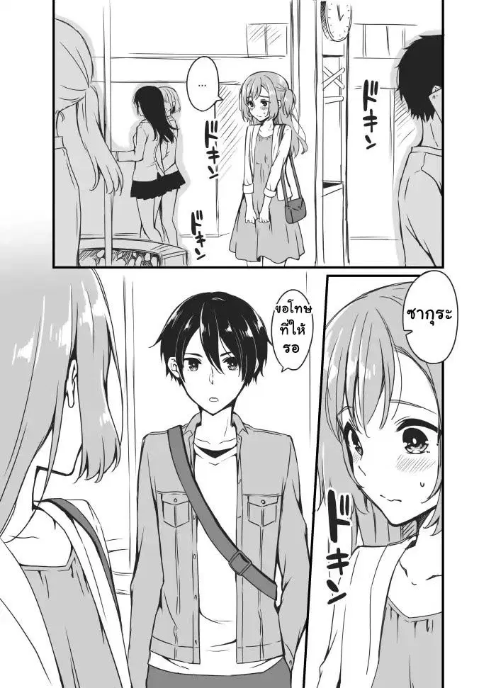 Sakura-chan to Amane-kun ตอนที่ 1 หน้า 2