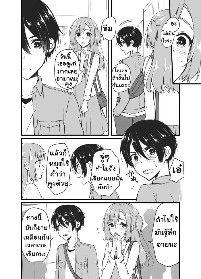 Sakura-chan to Amane-kun ตอนที่ 1 หน้า 3