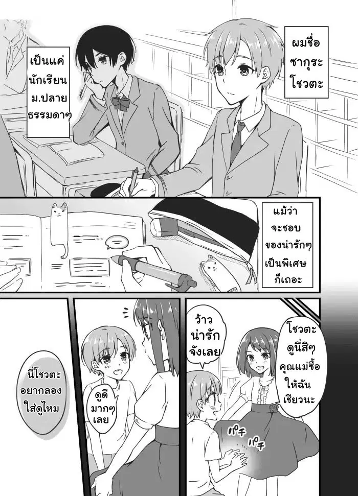 Sakura-chan to Amane-kun ตอนที่ 2 หน้า 1