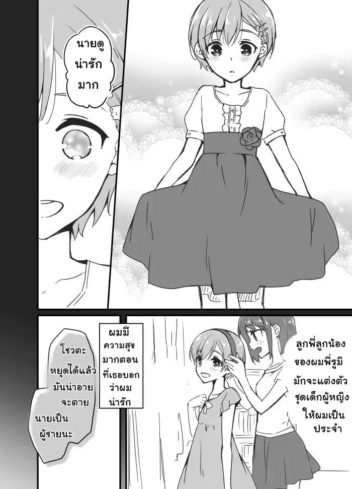 Sakura-chan to Amane-kun ตอนที่ 2 หน้า 2