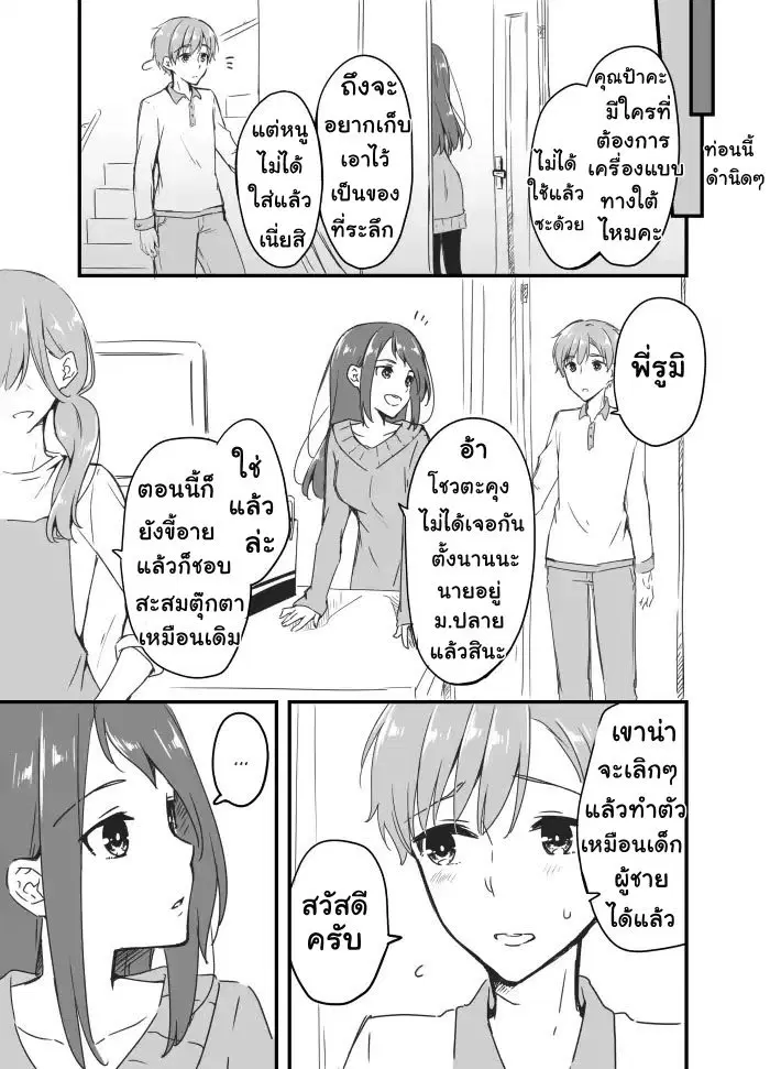 Sakura-chan to Amane-kun ตอนที่ 2 หน้า 3