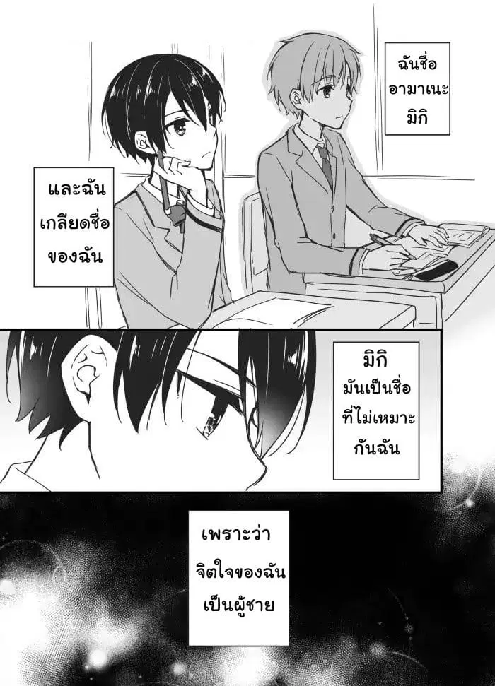Sakura-chan to Amane-kun ตอนที่ 3 หน้า 1
