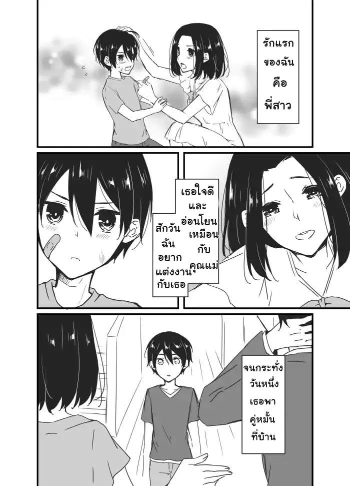 Sakura-chan to Amane-kun ตอนที่ 3 หน้า 2