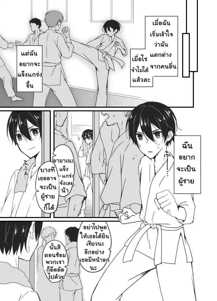 Sakura-chan to Amane-kun ตอนที่ 3 หน้า 3