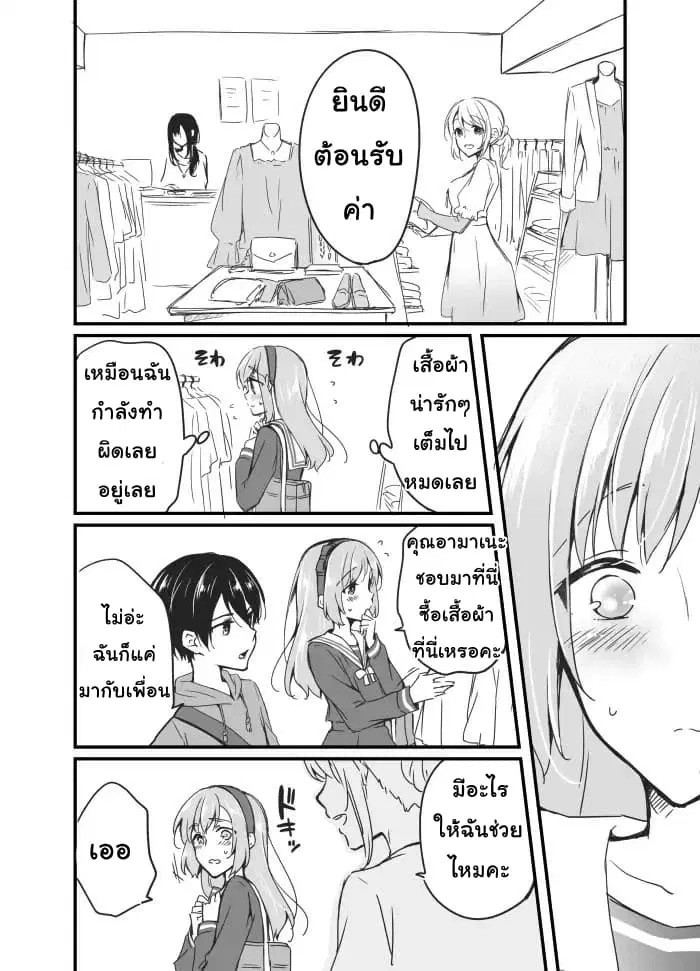 Sakura-chan to Amane-kun ตอนที่ 4 หน้า 2
