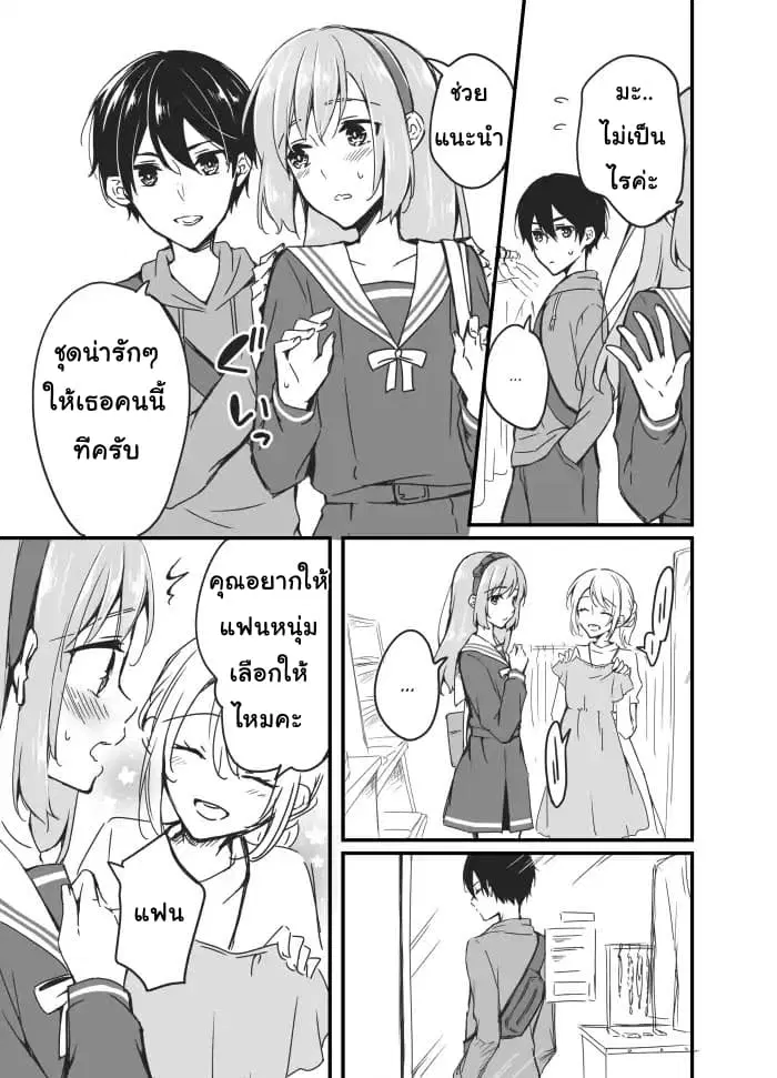 Sakura-chan to Amane-kun ตอนที่ 4 หน้า 3