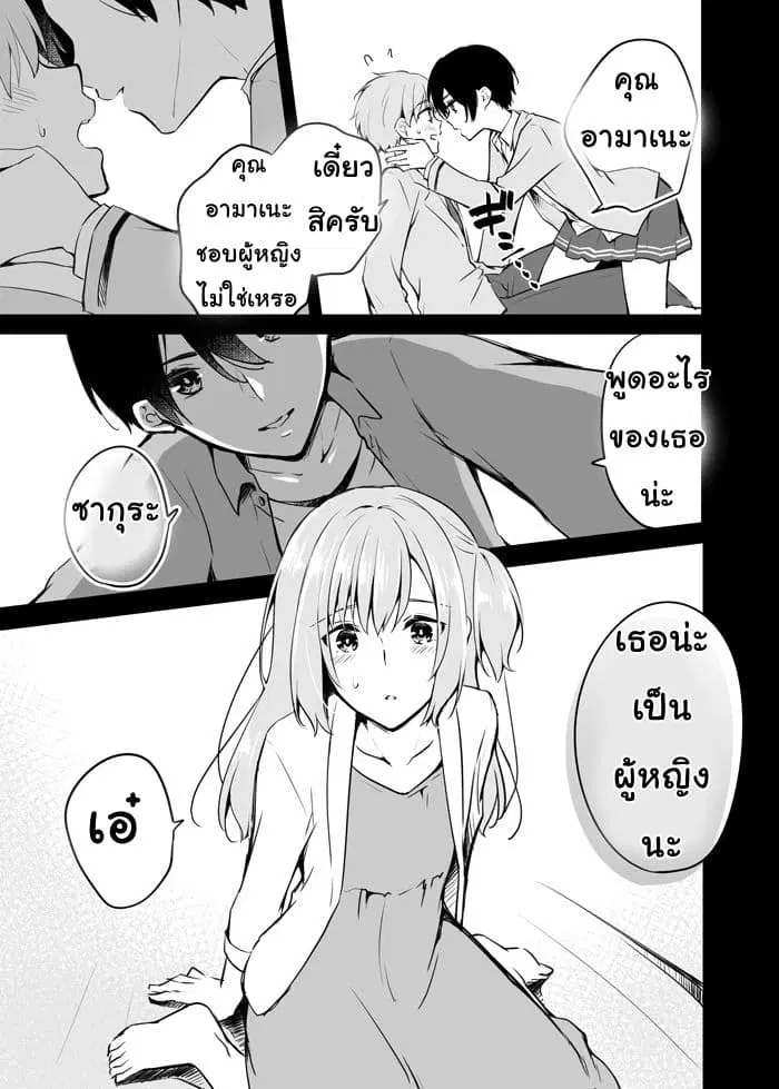Sakura-chan to Amane-kun ตอนที่ 5 หน้า 2