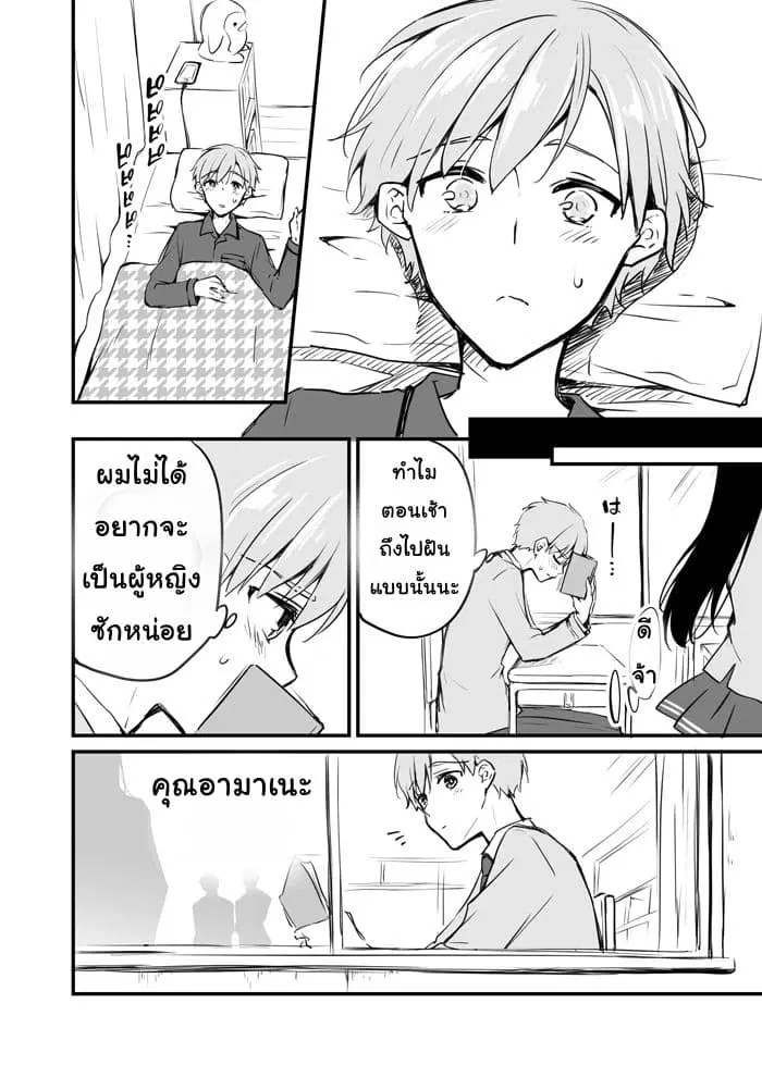 Sakura-chan to Amane-kun ตอนที่ 5 หน้า 3