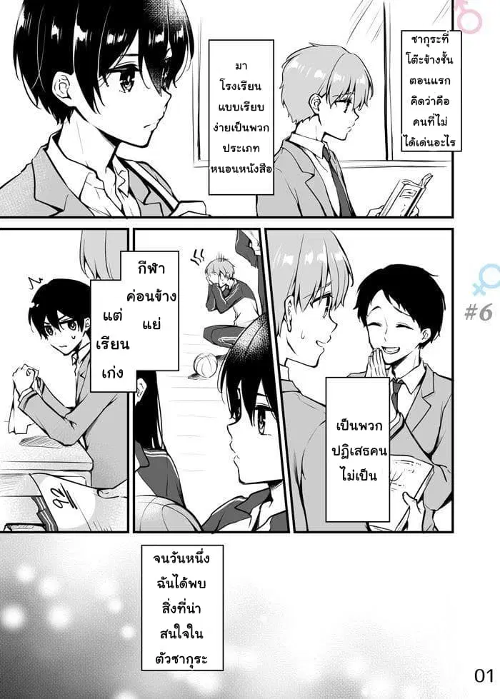 Sakura-chan to Amane-kun ตอนที่ 6 หน้า 1