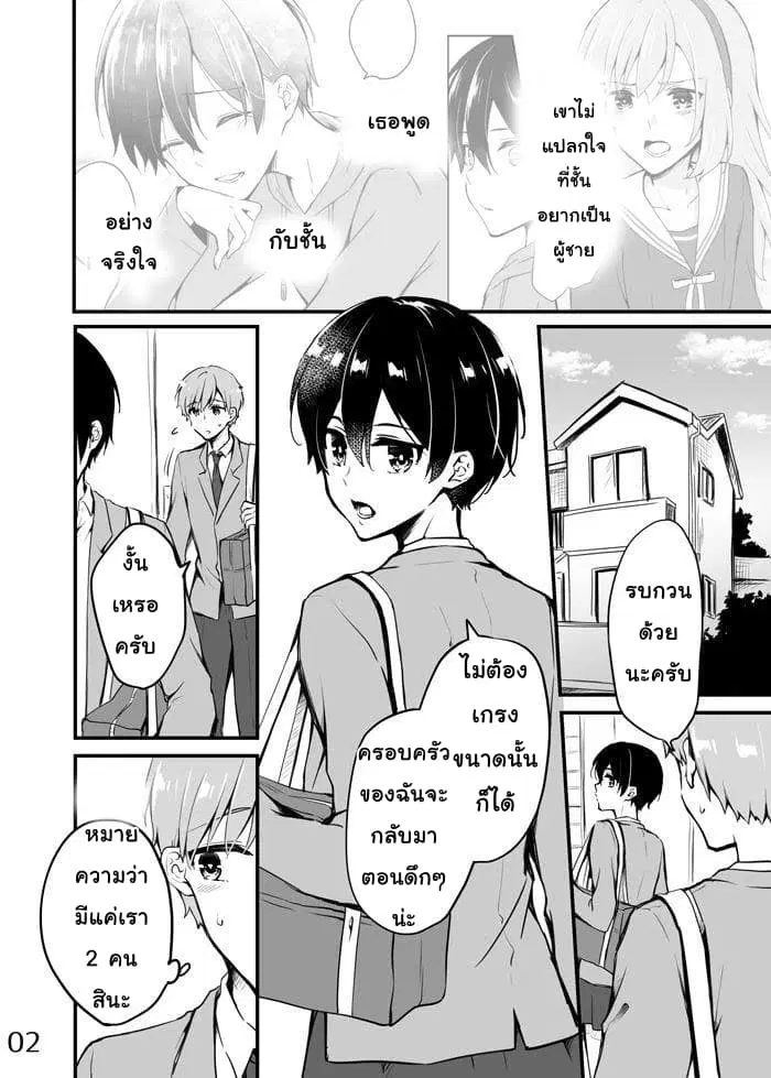 Sakura-chan to Amane-kun ตอนที่ 6 หน้า 2