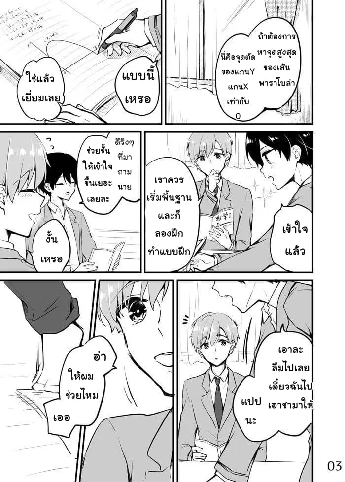 Sakura-chan to Amane-kun ตอนที่ 6 หน้า 3