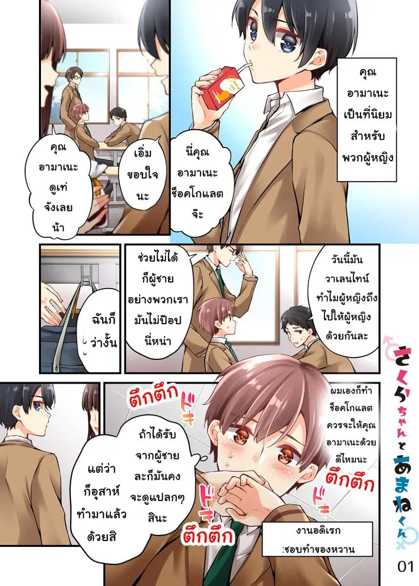 Sakura-chan to Amane-kun ตอนที่ 6.5 หน้า 1