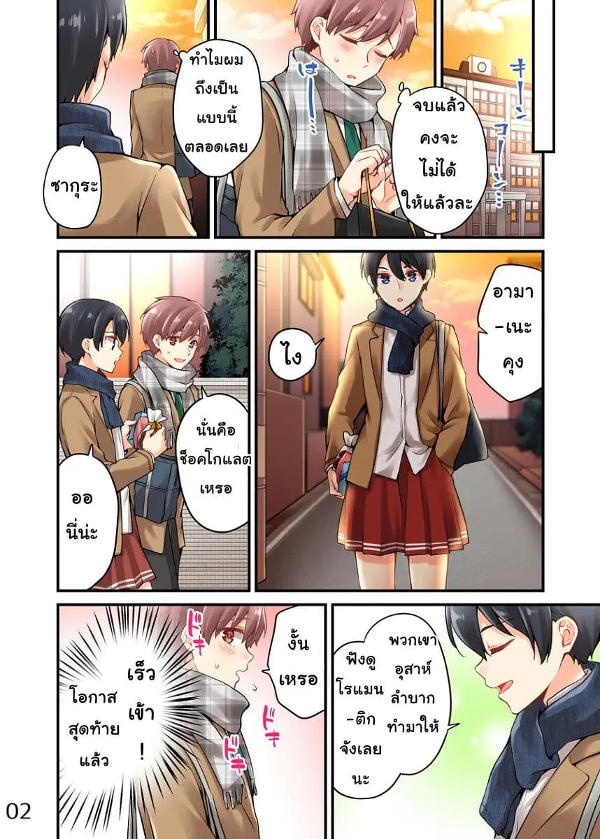 Sakura-chan to Amane-kun ตอนที่ 6.5 หน้า 2