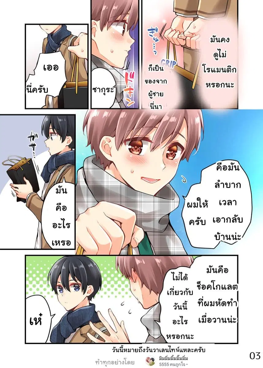 Sakura-chan to Amane-kun ตอนที่ 6.5 หน้า 3