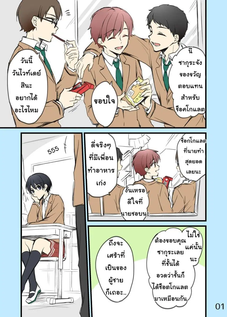Sakura-chan to Amane-kun ตอนที่ 6.6 หน้า 1