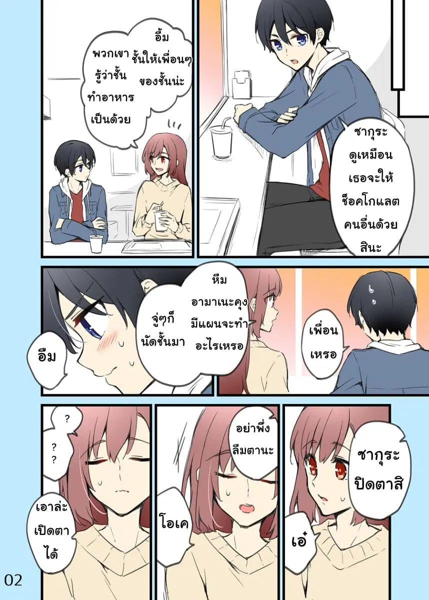Sakura-chan to Amane-kun ตอนที่ 6.6 หน้า 2