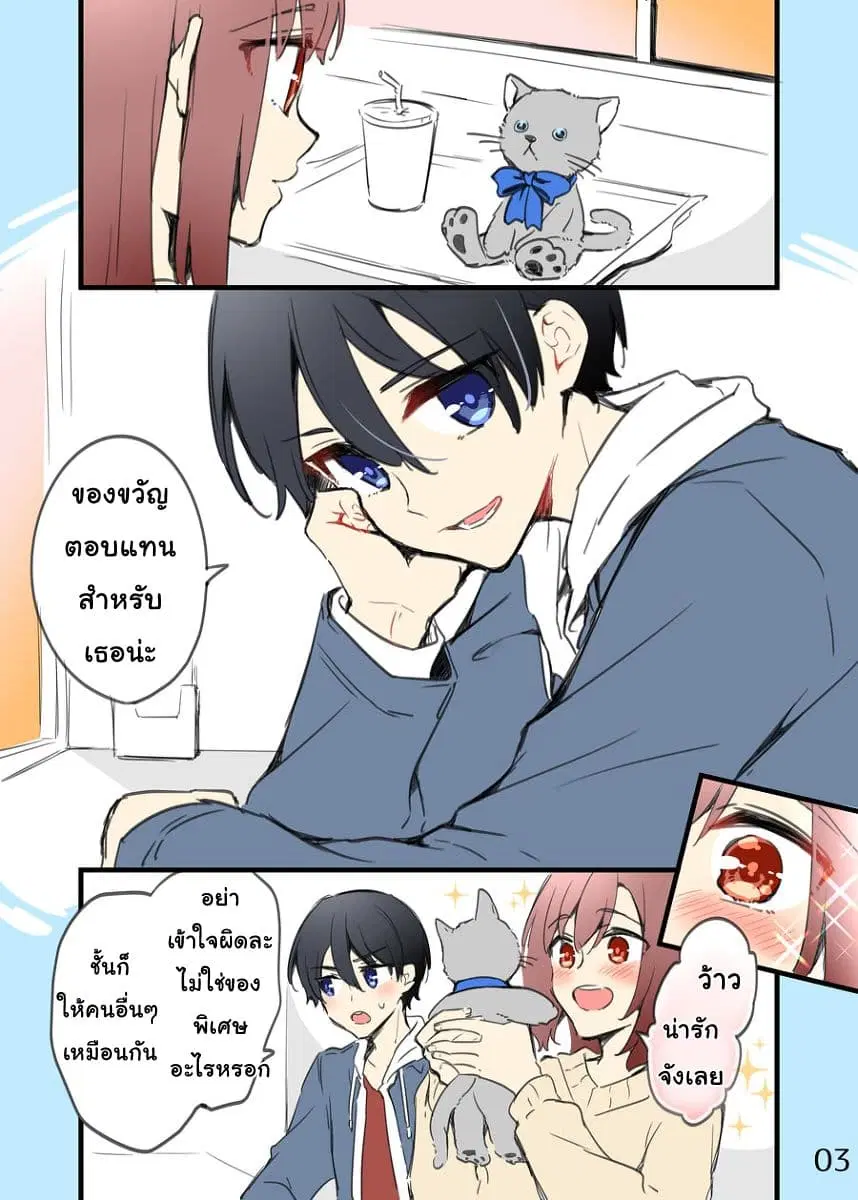 Sakura-chan to Amane-kun ตอนที่ 6.6 หน้า 3