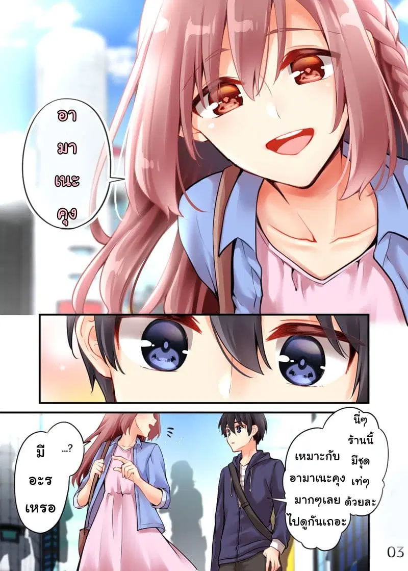 Sakura-chan to Amane-kun ตอนที่ 6.7 หน้า 3