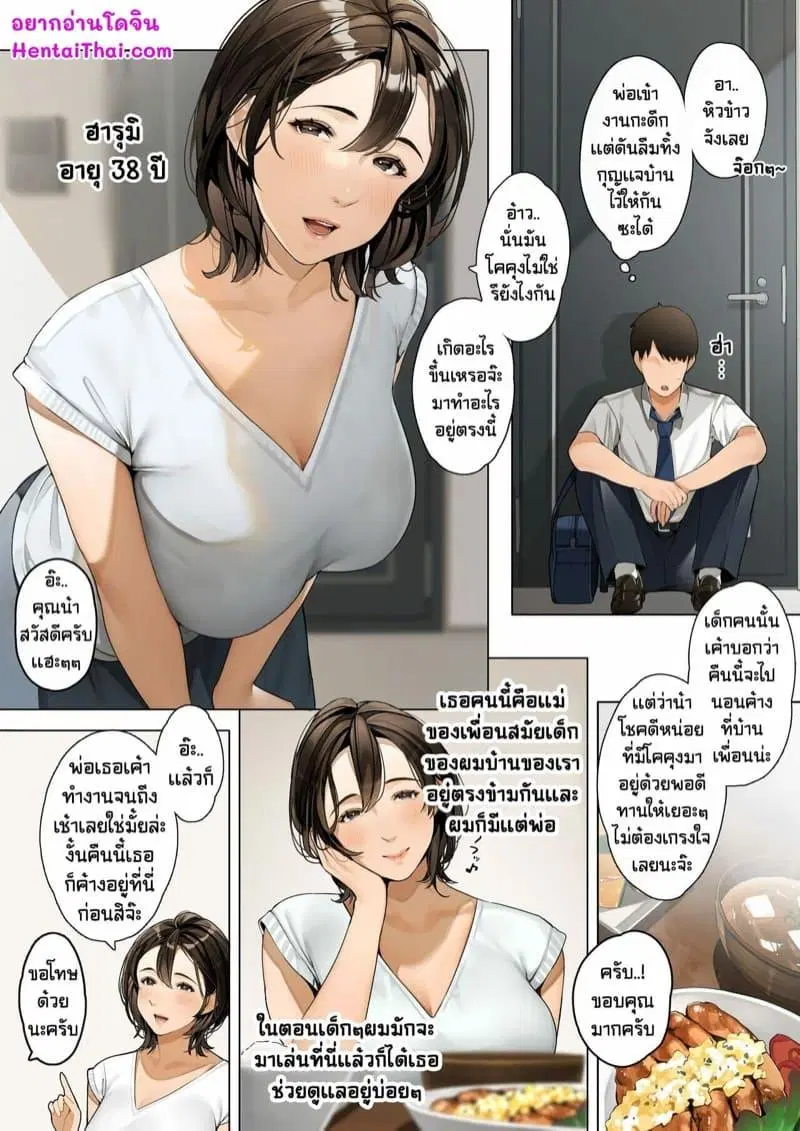 [Sakura no Tomoru Hi e] Osananajimi no Okaa-san ตอนที่ 1 หน้า 3