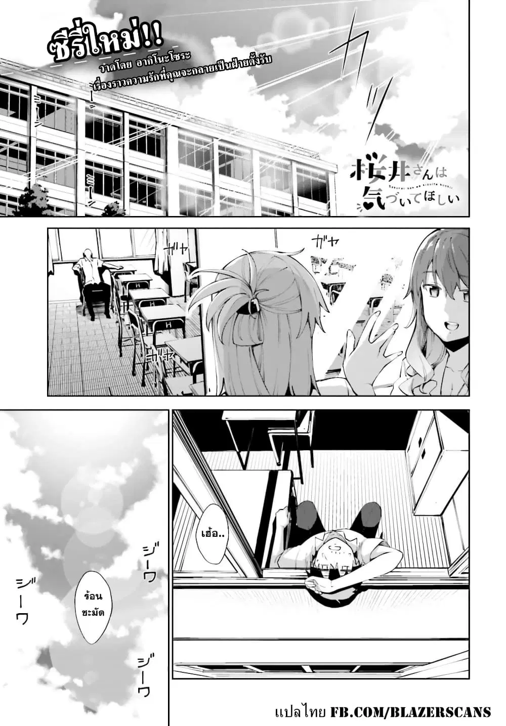 Sakurai-san wa Kidzuite Hoshii ตอนที่ 1 หน้า 1